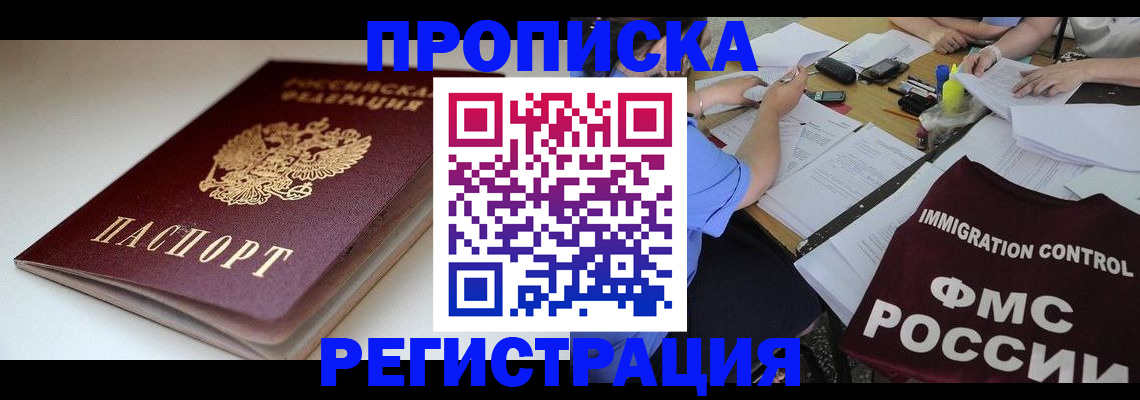 прописка для школы в Балтийске
