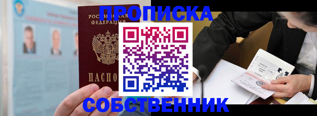 временная регистрация надежно в Балтийске